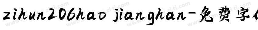 zihun206hao jianghan字体转换